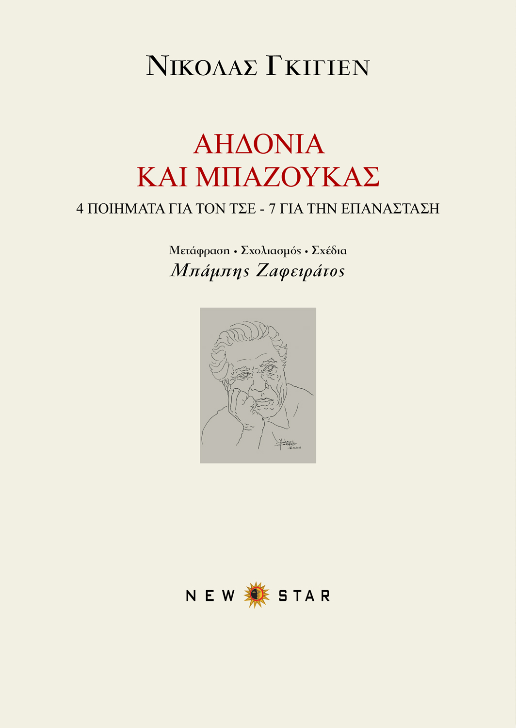 ahdonia2bkai2bbazookas2bcover-zafiratos-neo-alkyonis-22-4-2016-7-00