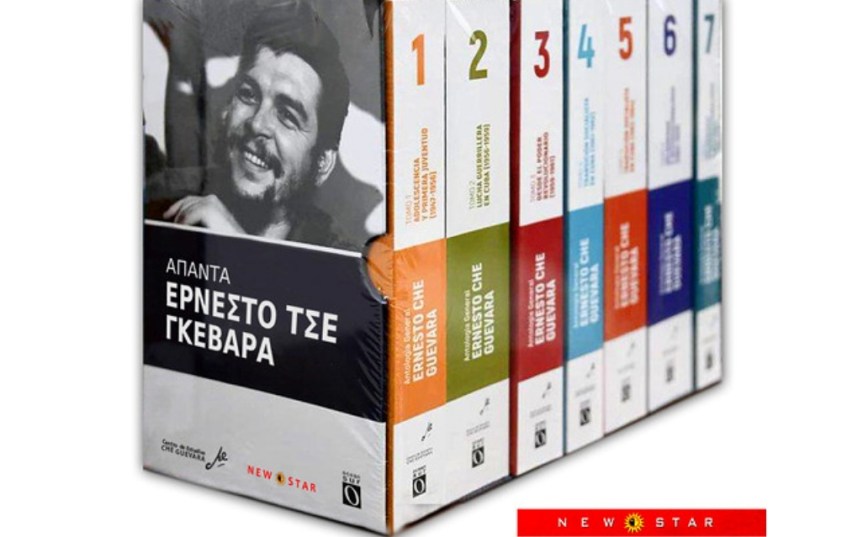 Τα ΆΠΑΝΤΑ του Ερνέστο Τσε Γκεβάρα έρχονται στα ελληνικά από τη «New&nbsp;Star»
